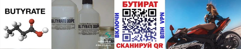 купить   Чегем  БУТИРАТ бутандиол 